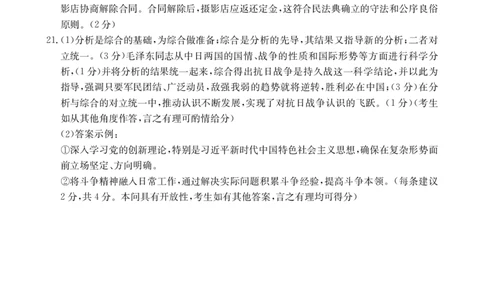 江西省高三金太阳5月三新协同教研共同体考试（25-490C）政治答案_2025年5月_250510江西省高三金太阳5月三新协同教研共同体考试（25-490C）（全科）