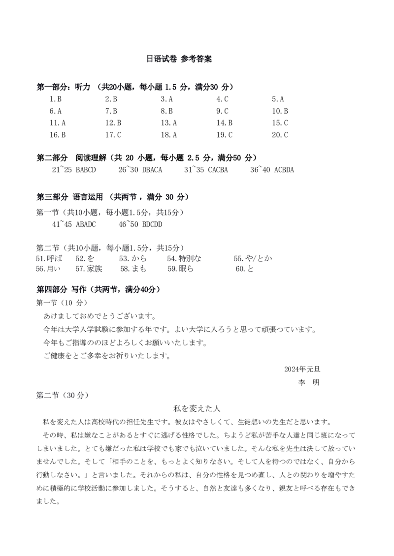 答案新八校协作体高三日语联考_2025年2月_2502082025年湖北省新八校协作体高三2月联考（全科）_日语