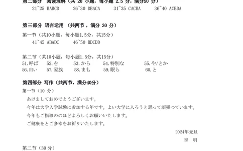 答案新八校协作体高三日语联考_2025年2月_2502082025年湖北省新八校协作体高三2月联考（全科）_日语