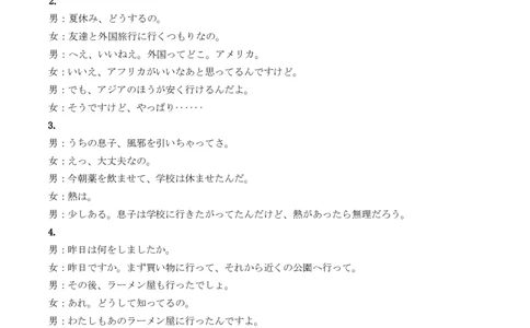 答案新八校协作体高三日语联考_2025年2月_2502082025年湖北省新八校协作体高三2月联考（全科）_日语