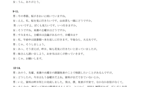 答案新八校协作体高三日语联考_2025年2月_2502082025年湖北省新八校协作体高三2月联考（全科）_日语