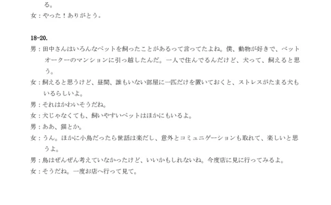 答案新八校协作体高三日语联考_2025年2月_2502082025年湖北省新八校协作体高三2月联考（全科）_日语