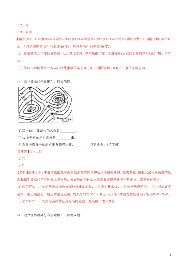 黑龙江省龙东地区2018年中考地理真题试题（含解析）_中考真题_9.地理中考真题2015-2024年_2018年全国中考地理110份