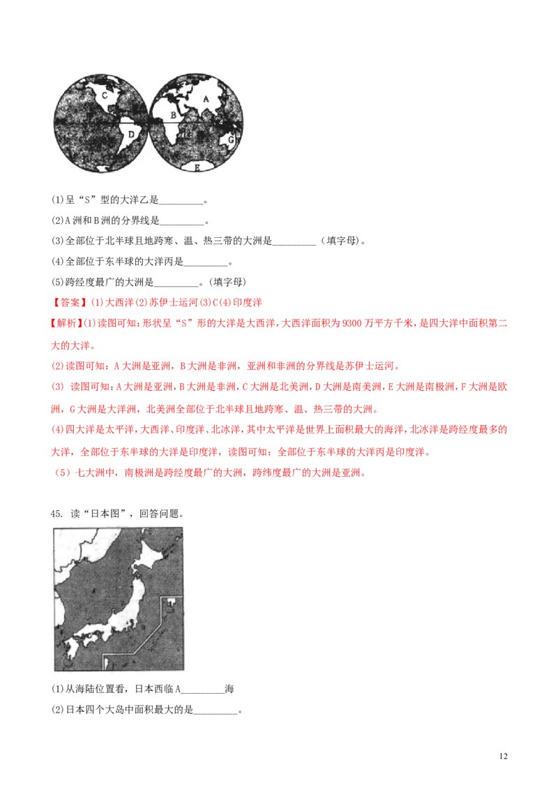 黑龙江省龙东地区2018年中考地理真题试题（含解析）_中考真题_9.地理中考真题2015-2024年_2018年全国中考地理110份