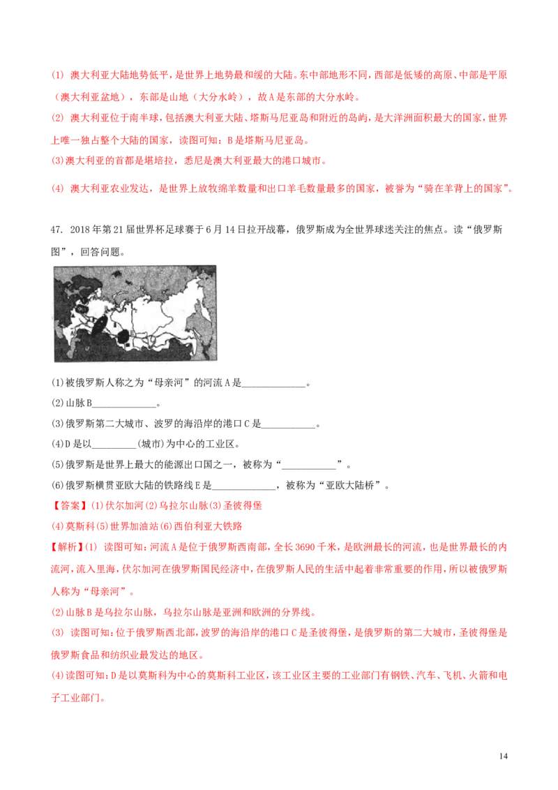 黑龙江省龙东地区2018年中考地理真题试题（含解析）_中考真题_9.地理中考真题2015-2024年_2018年全国中考地理110份