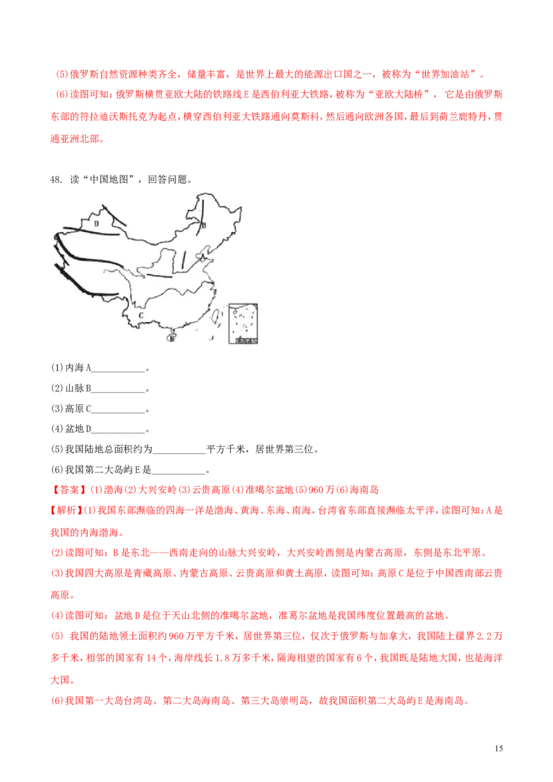 黑龙江省龙东地区2018年中考地理真题试题（含解析）_中考真题_9.地理中考真题2015-2024年_2018年全国中考地理110份
