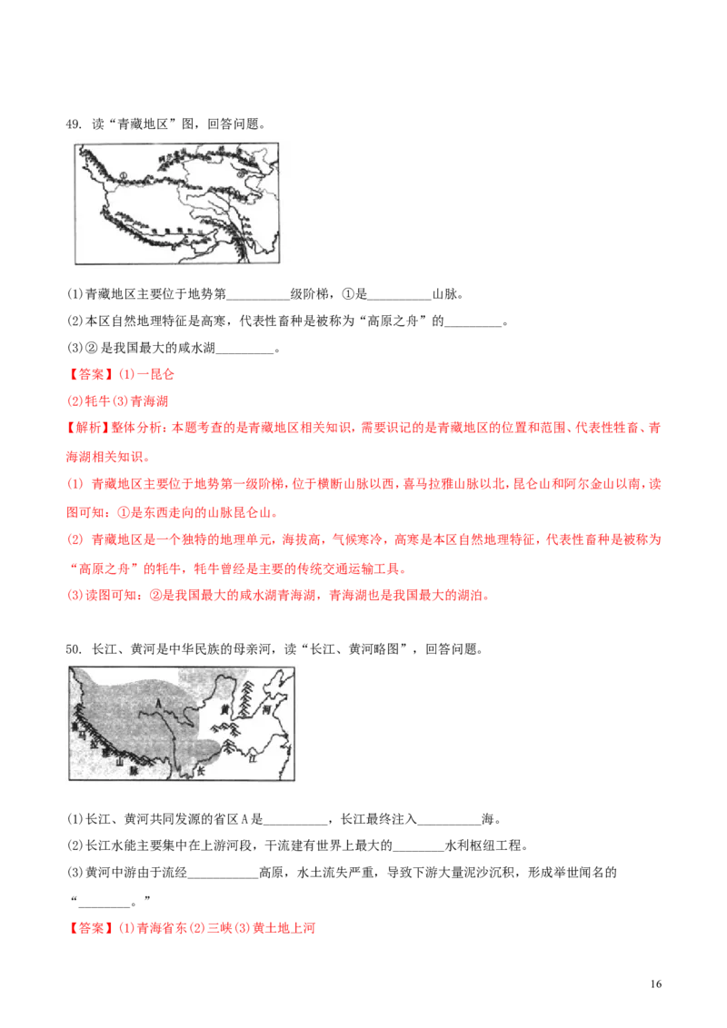 黑龙江省龙东地区2018年中考地理真题试题（含解析）_中考真题_9.地理中考真题2015-2024年_2018年全国中考地理110份