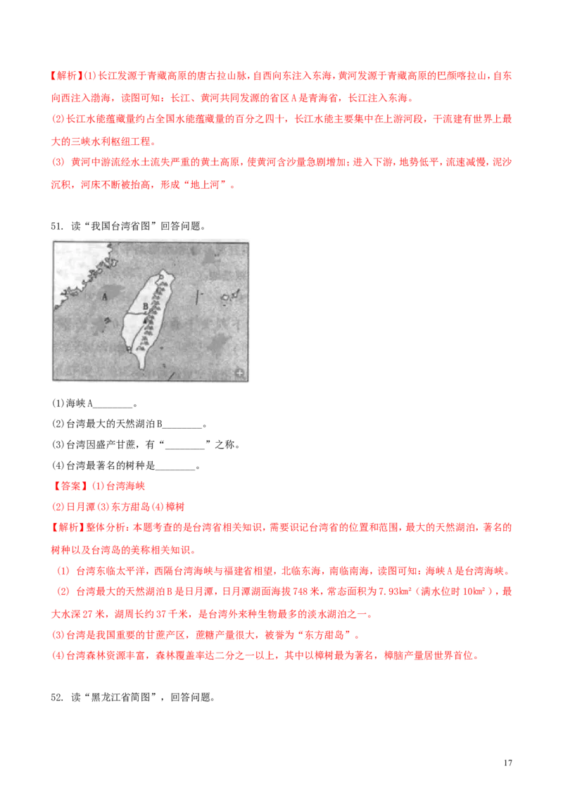 黑龙江省龙东地区2018年中考地理真题试题（含解析）_中考真题_9.地理中考真题2015-2024年_2018年全国中考地理110份