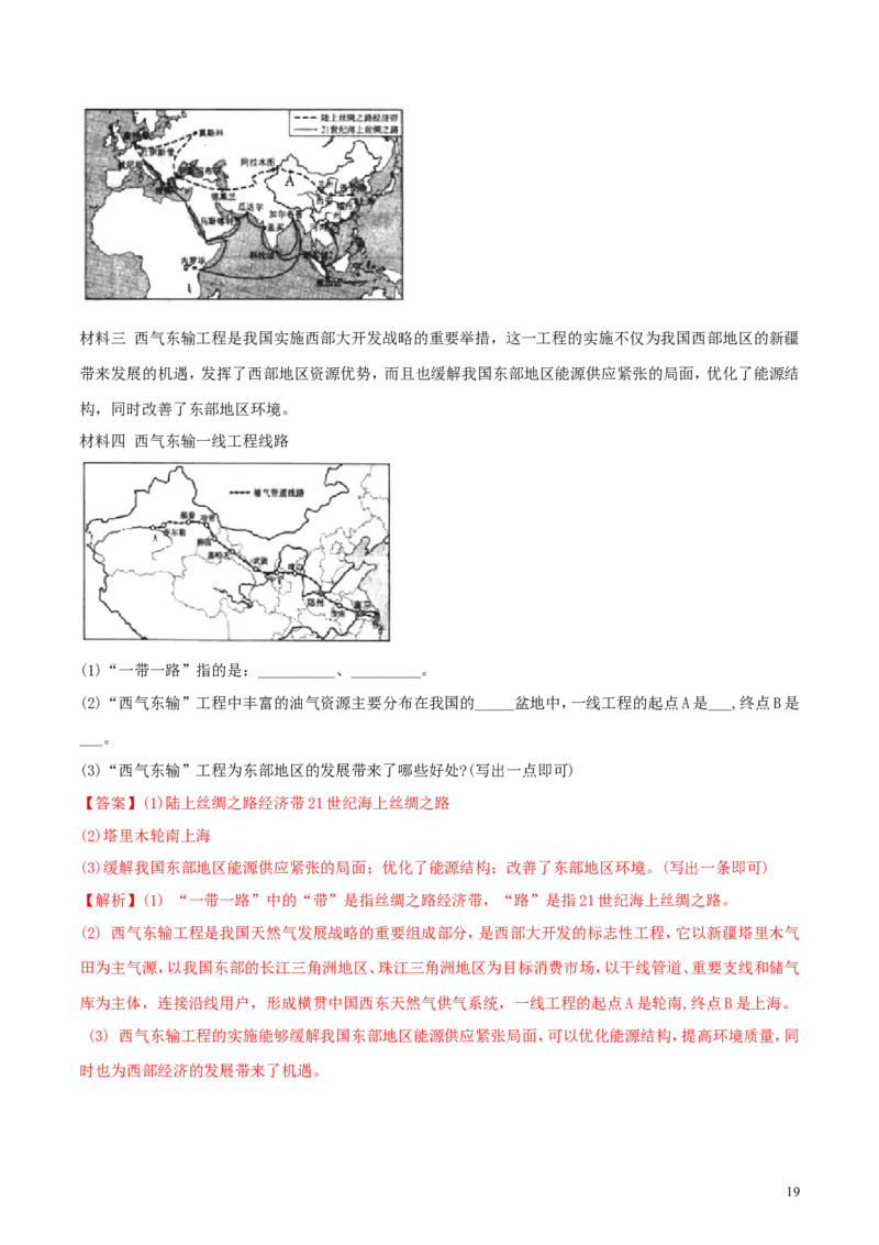黑龙江省龙东地区2018年中考地理真题试题（含解析）_中考真题_9.地理中考真题2015-2024年_2018年全国中考地理110份