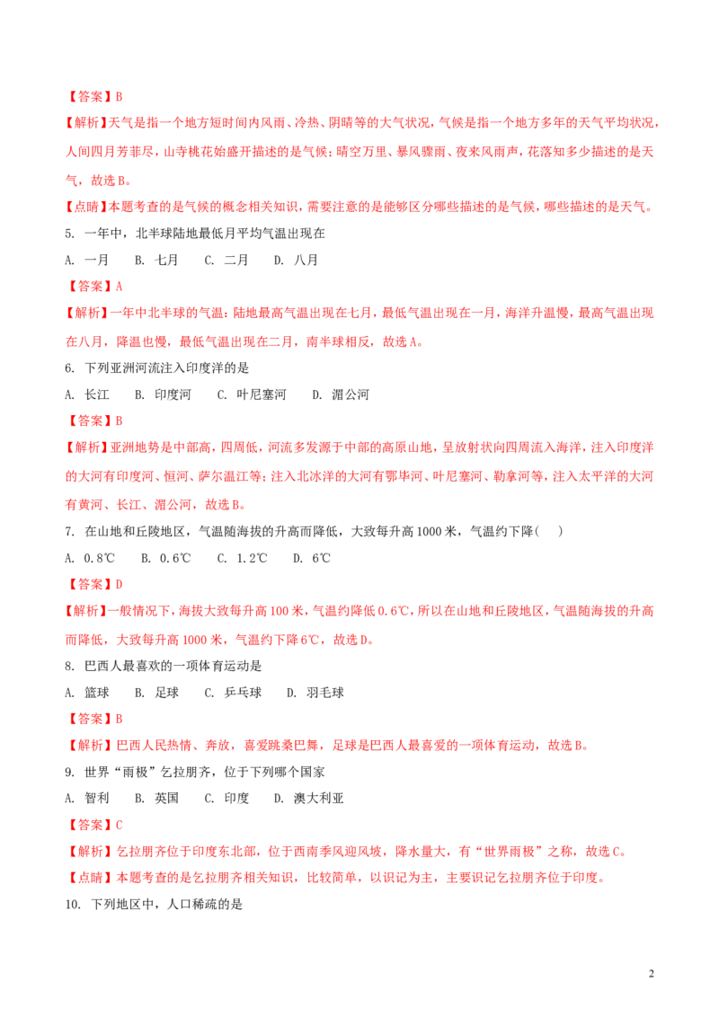黑龙江省龙东地区2018年中考地理真题试题（含解析）_中考真题_9.地理中考真题2015-2024年_2018年全国中考地理110份