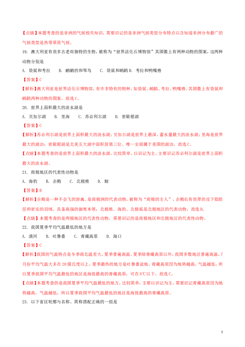 黑龙江省龙东地区2018年中考地理真题试题（含解析）_中考真题_9.地理中考真题2015-2024年_2018年全国中考地理110份