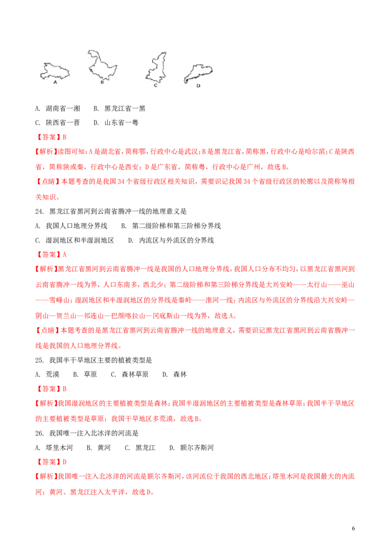 黑龙江省龙东地区2018年中考地理真题试题（含解析）_中考真题_9.地理中考真题2015-2024年_2018年全国中考地理110份