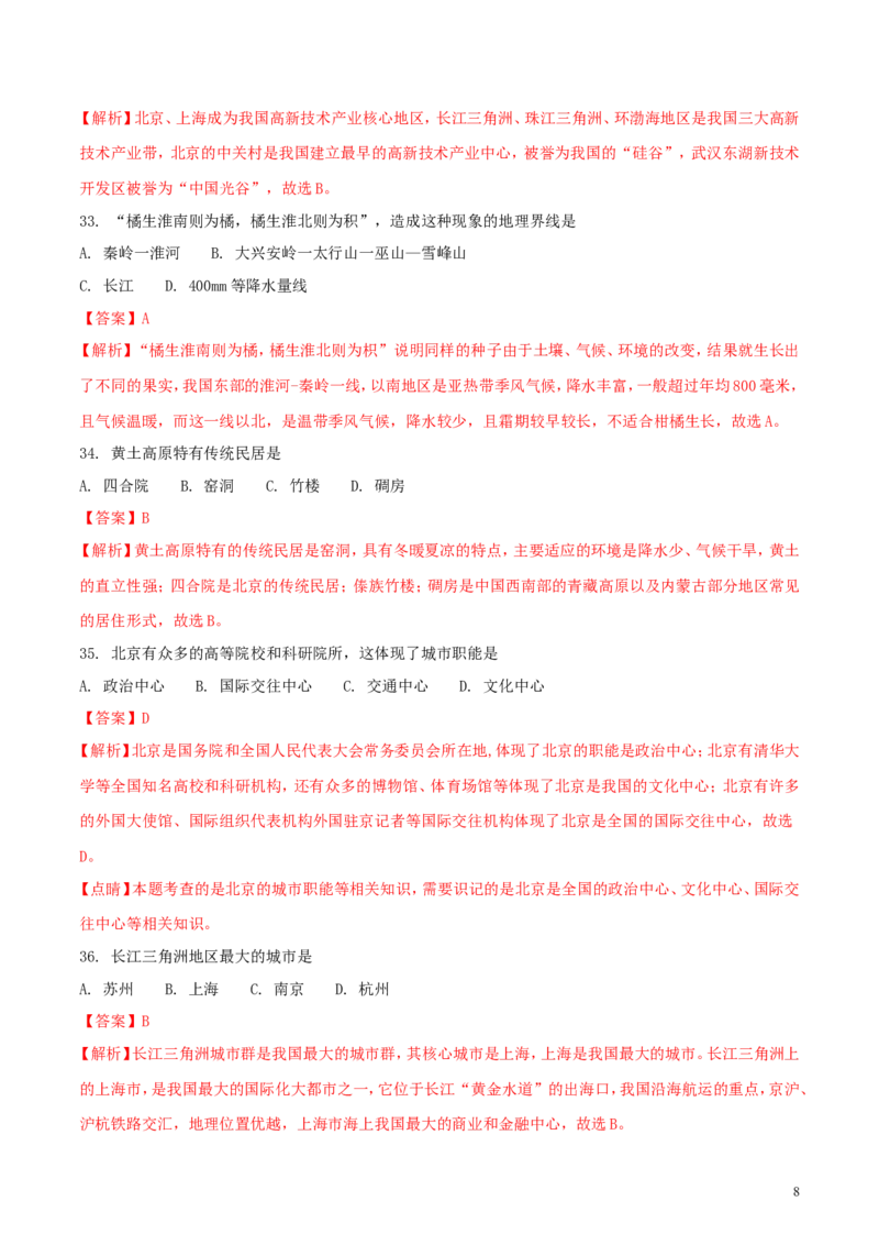 黑龙江省龙东地区2018年中考地理真题试题（含解析）_中考真题_9.地理中考真题2015-2024年_2018年全国中考地理110份