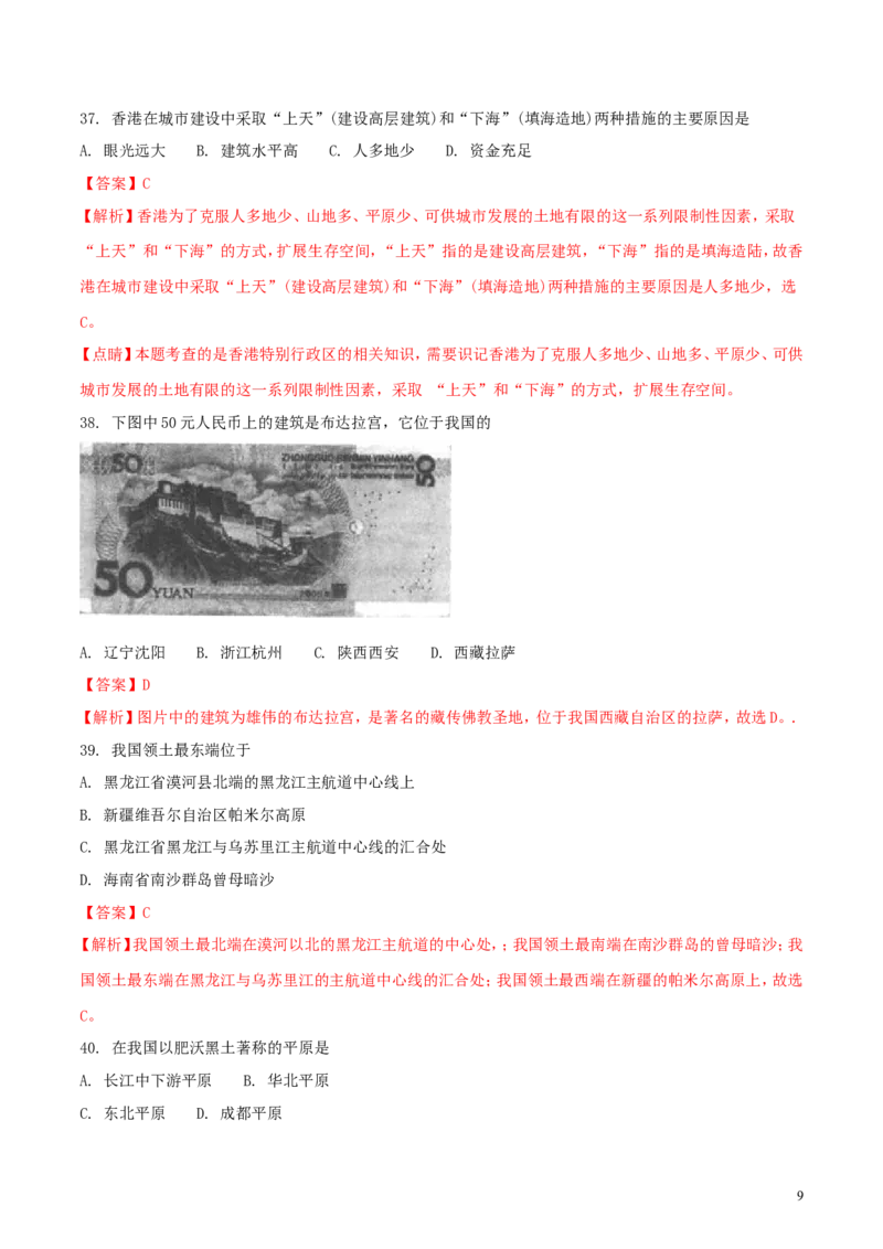 黑龙江省龙东地区2018年中考地理真题试题（含解析）_中考真题_9.地理中考真题2015-2024年_2018年全国中考地理110份