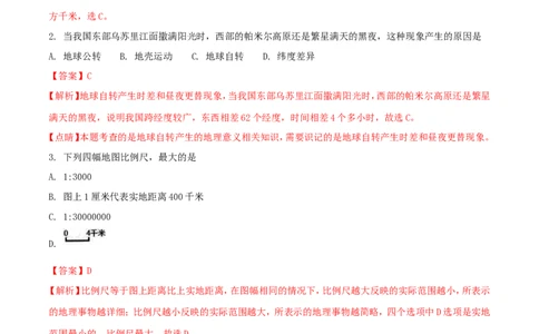 黑龙江省龙东地区2018年中考地理真题试题（含解析）_中考真题_9.地理中考真题2015-2024年_2018年全国中考地理110份