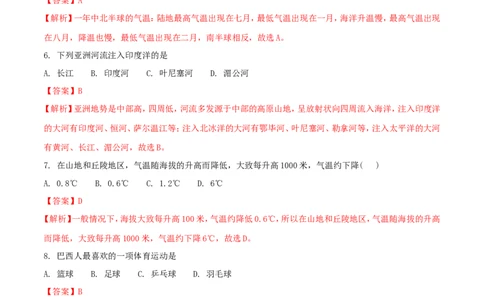 黑龙江省龙东地区2018年中考地理真题试题（含解析）_中考真题_9.地理中考真题2015-2024年_2018年全国中考地理110份