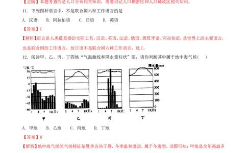 黑龙江省龙东地区2018年中考地理真题试题（含解析）_中考真题_9.地理中考真题2015-2024年_2018年全国中考地理110份
