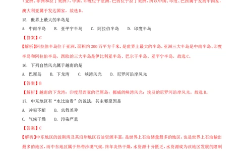 黑龙江省龙东地区2018年中考地理真题试题（含解析）_中考真题_9.地理中考真题2015-2024年_2018年全国中考地理110份