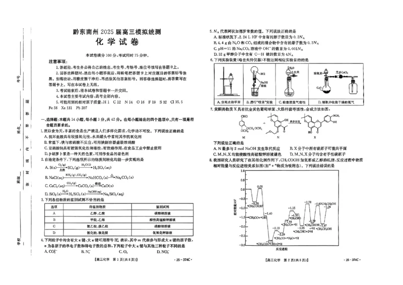 贵州省黔东南州2025届高三金太阳模拟统测（25-374C）化学_2025年3月_250324贵州省黔东南州2025届高三金太阳模拟统测（25-374C）（全科）