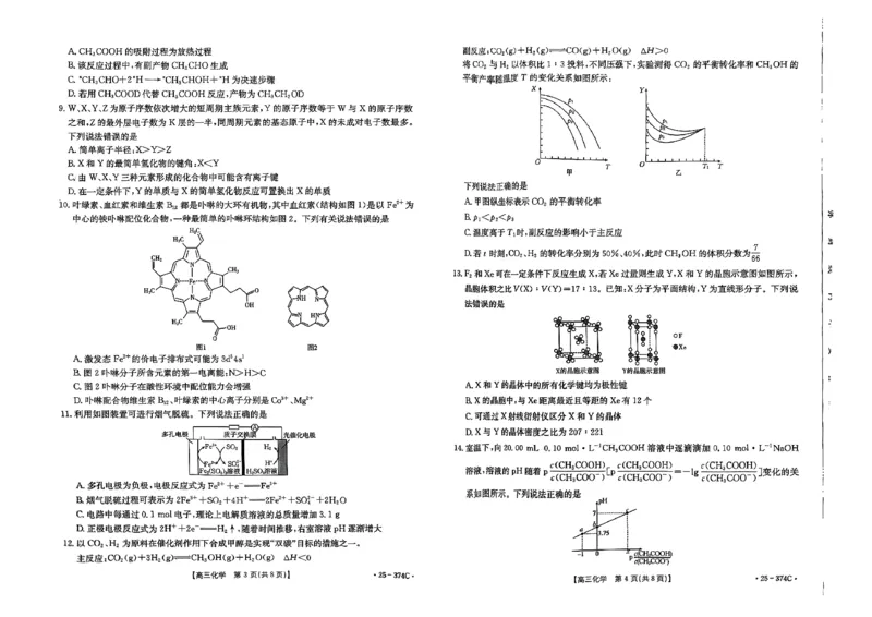 贵州省黔东南州2025届高三金太阳模拟统测（25-374C）化学_2025年3月_250324贵州省黔东南州2025届高三金太阳模拟统测（25-374C）（全科）