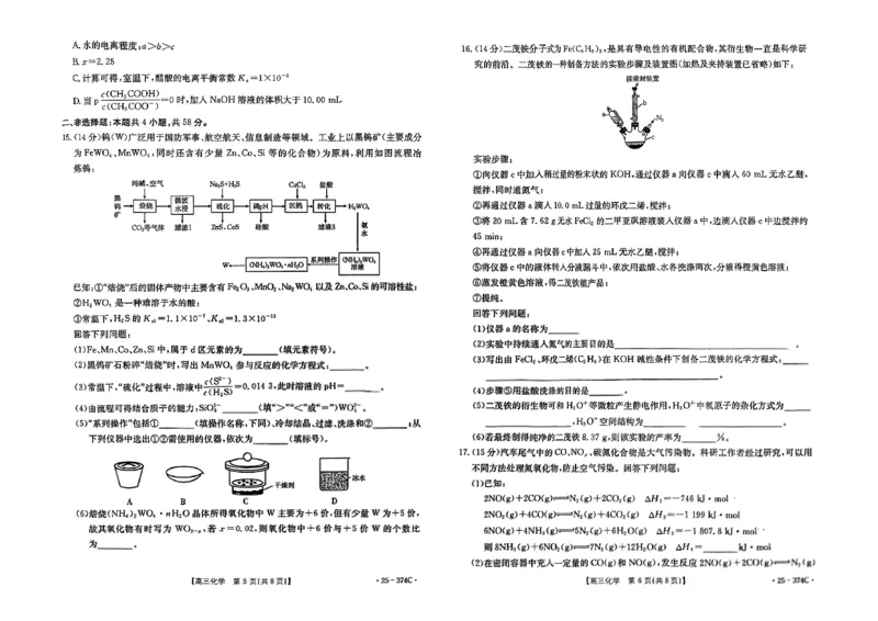 贵州省黔东南州2025届高三金太阳模拟统测（25-374C）化学_2025年3月_250324贵州省黔东南州2025届高三金太阳模拟统测（25-374C）（全科）