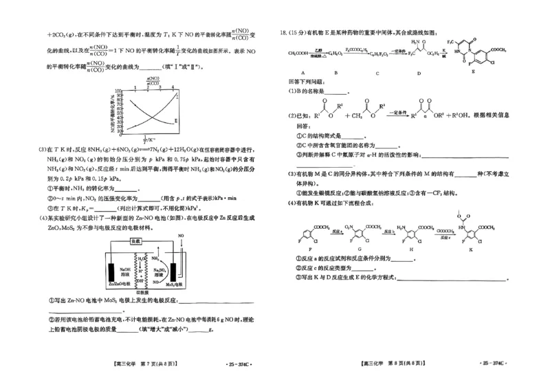 贵州省黔东南州2025届高三金太阳模拟统测（25-374C）化学_2025年3月_250324贵州省黔东南州2025届高三金太阳模拟统测（25-374C）（全科）