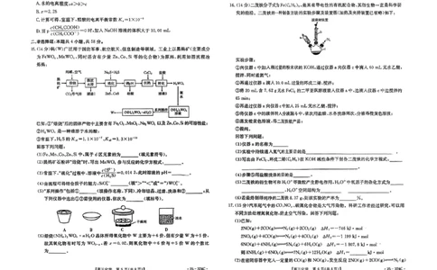 贵州省黔东南州2025届高三金太阳模拟统测（25-374C）化学_2025年3月_250324贵州省黔东南州2025届高三金太阳模拟统测（25-374C）（全科）