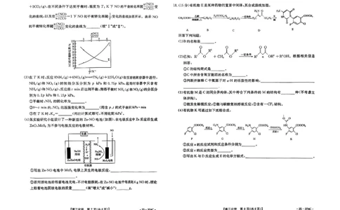 贵州省黔东南州2025届高三金太阳模拟统测（25-374C）化学_2025年3月_250324贵州省黔东南州2025届高三金太阳模拟统测（25-374C）（全科）