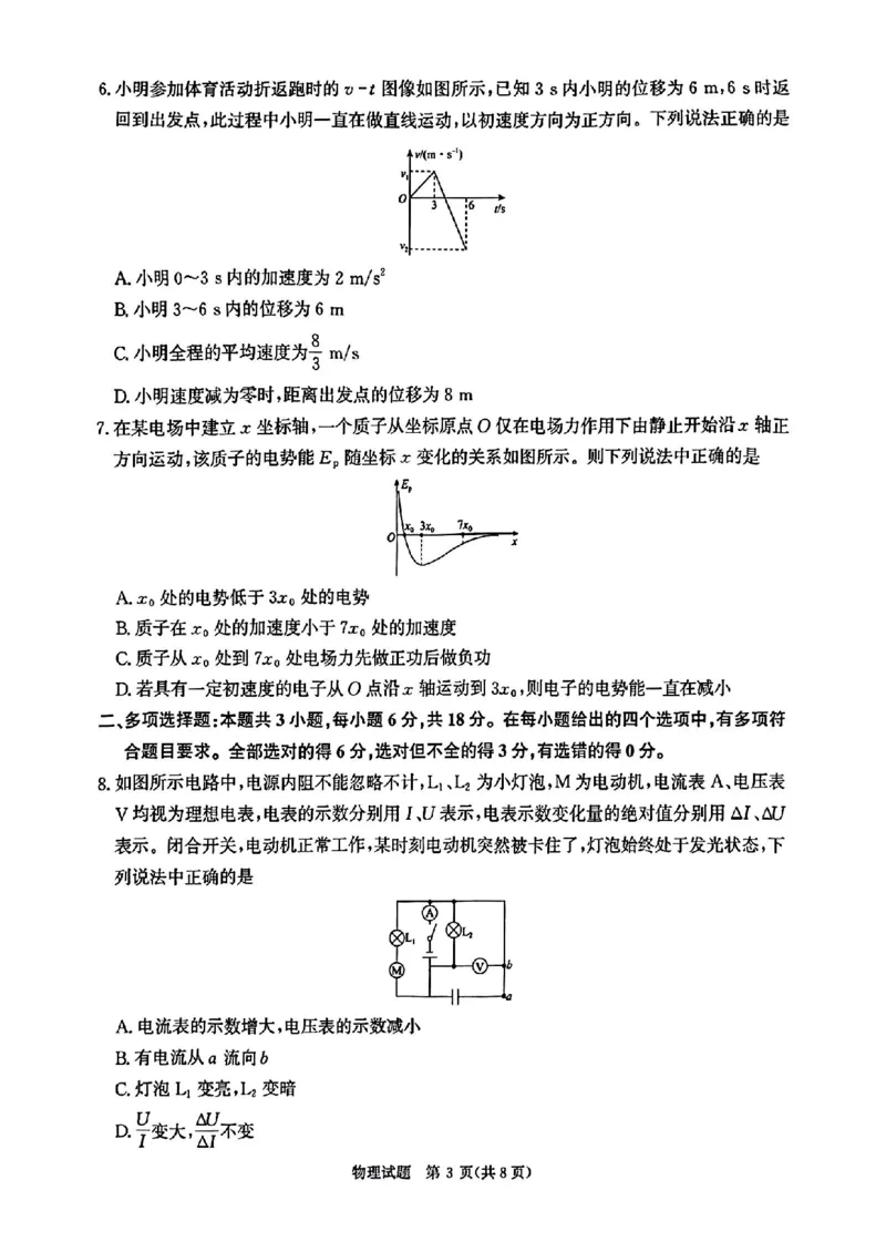物理_2025年2月_250217河南省青桐鸣2025届高三2月联考（全科）_2025河南青桐鸣高三2月联考物理