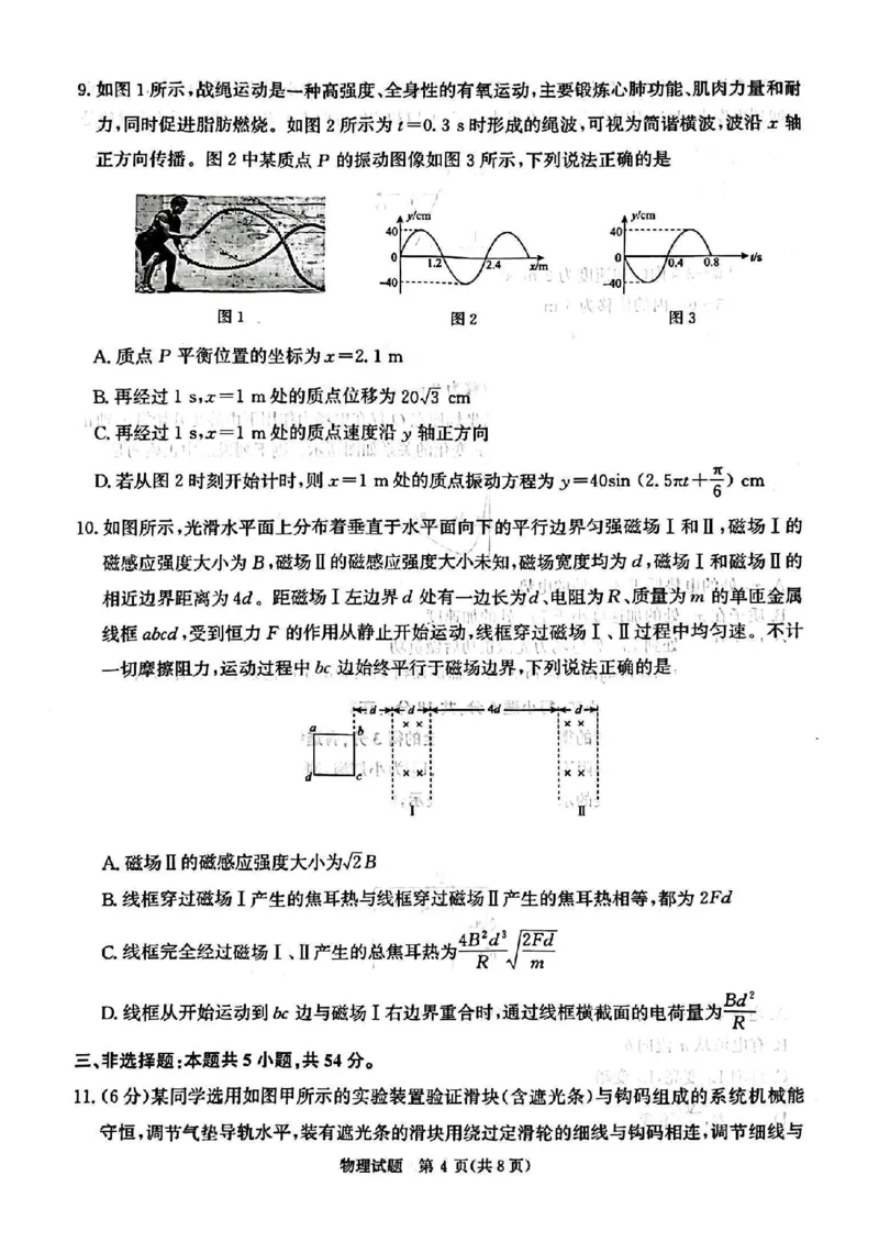 物理_2025年2月_250217河南省青桐鸣2025届高三2月联考（全科）_2025河南青桐鸣高三2月联考物理