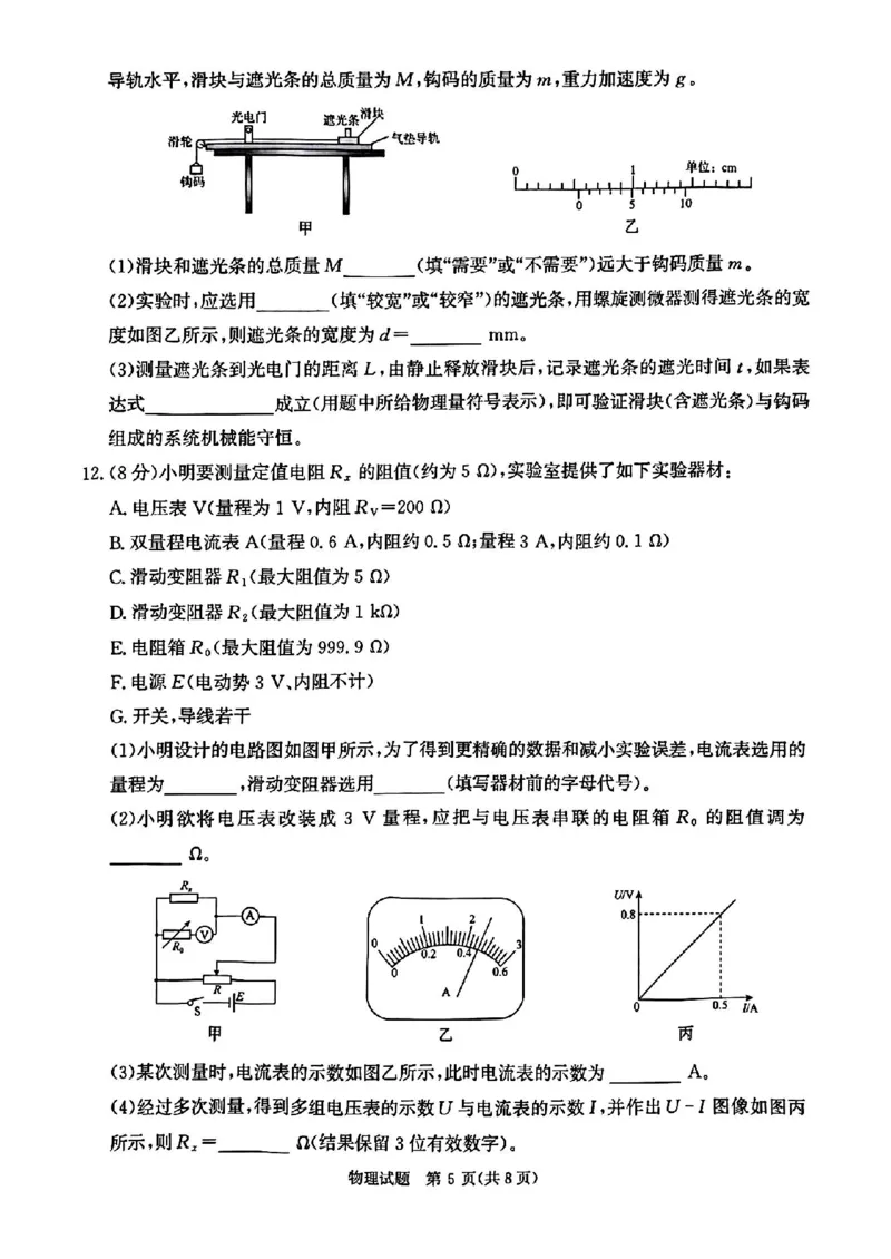 物理_2025年2月_250217河南省青桐鸣2025届高三2月联考（全科）_2025河南青桐鸣高三2月联考物理