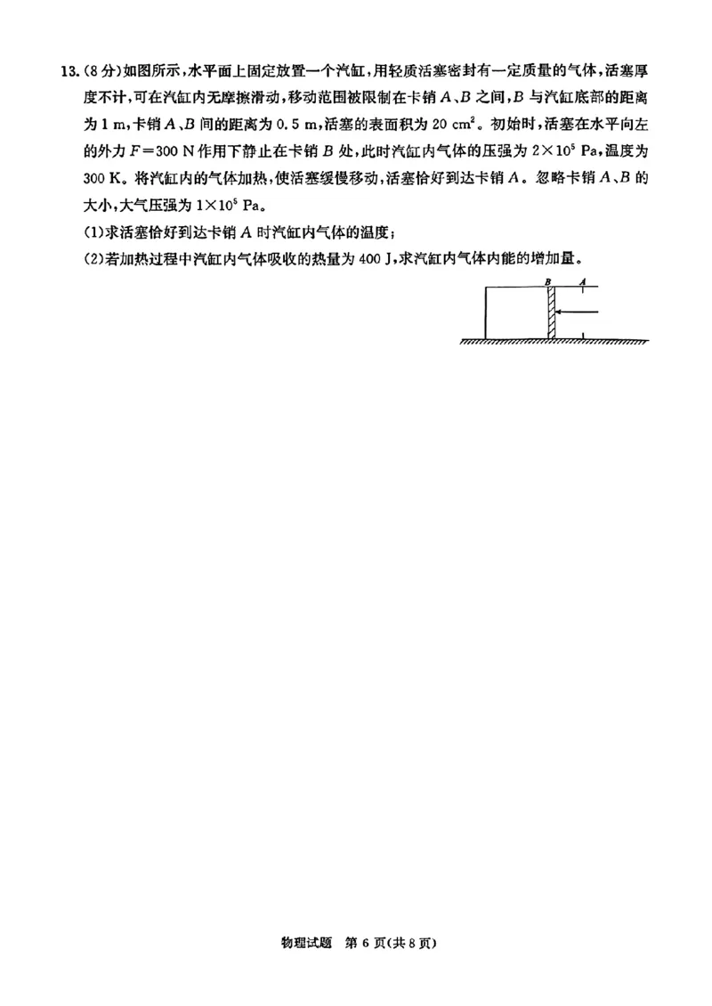 物理_2025年2月_250217河南省青桐鸣2025届高三2月联考（全科）_2025河南青桐鸣高三2月联考物理