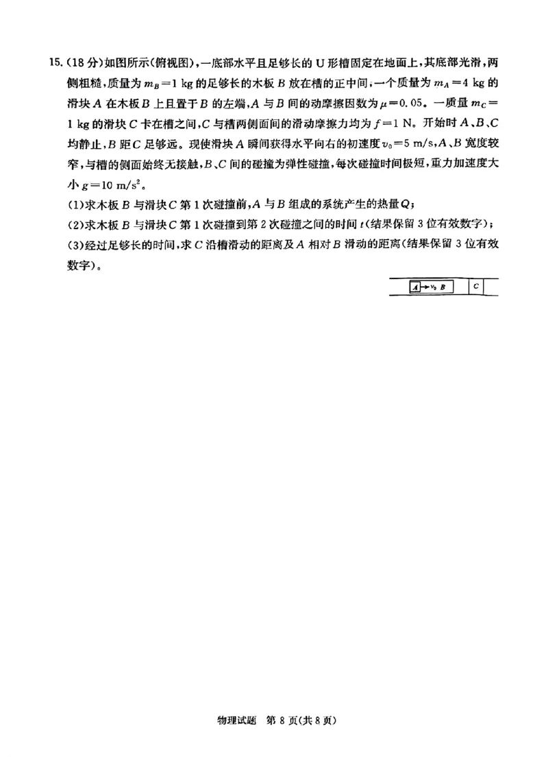 物理_2025年2月_250217河南省青桐鸣2025届高三2月联考（全科）_2025河南青桐鸣高三2月联考物理