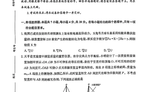 物理_2025年2月_250217河南省青桐鸣2025届高三2月联考（全科）_2025河南青桐鸣高三2月联考物理