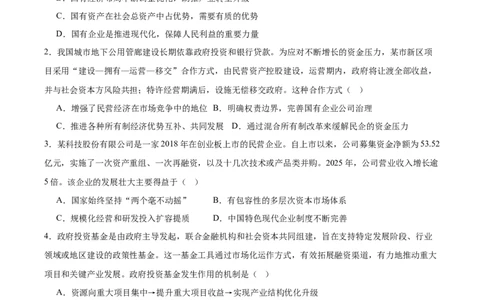 江苏省南通市海安市2026届高三上学期期初学业质量监测政治试卷（含答案）_2025年9月_250911江苏省南通市海安市2025-2026学年高三上学期开学（全科）