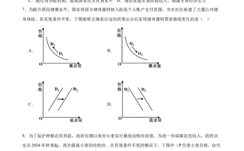 江苏省南通市海安市2026届高三上学期期初学业质量监测政治试卷（含答案）_2025年9月_250911江苏省南通市海安市2025-2026学年高三上学期开学（全科）