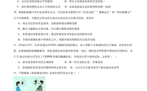 江苏省南通市海安市2026届高三上学期期初学业质量监测政治试卷（含答案）_2025年9月_250911江苏省南通市海安市2025-2026学年高三上学期开学（全科）