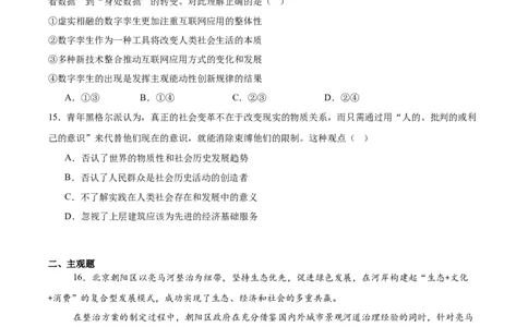 江苏省南通市海安市2026届高三上学期期初学业质量监测政治试卷（含答案）_2025年9月_250911江苏省南通市海安市2025-2026学年高三上学期开学（全科）