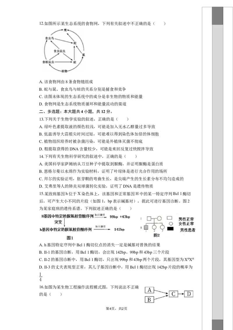 湖南省长沙大学附属中学2025-2026学年高三上学期10月月考生物试题（含答案）_2025年10月_12026年试卷教辅资源等多个文件