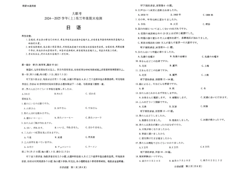 河南省天一大联考2024-2025学年高三上学期1月期末日语_2025年1月_250126河南省天一大联考2024-2025学年高三上学期1月期末试题（全科）