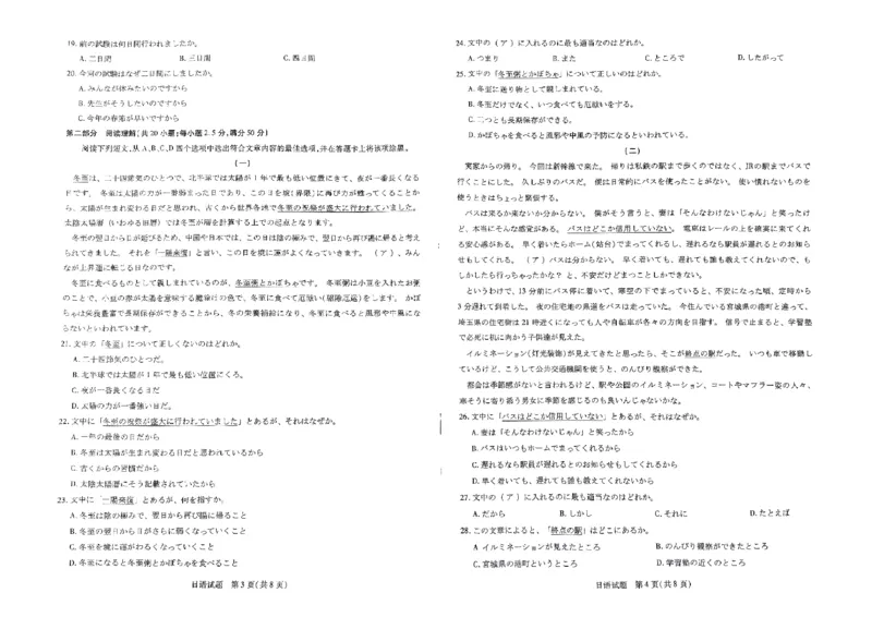 河南省天一大联考2024-2025学年高三上学期1月期末日语_2025年1月_250126河南省天一大联考2024-2025学年高三上学期1月期末试题（全科）