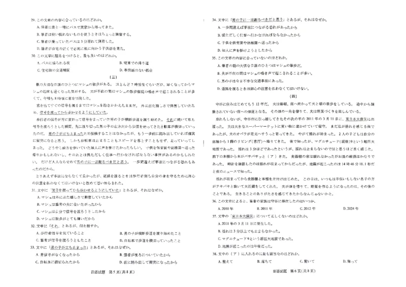 河南省天一大联考2024-2025学年高三上学期1月期末日语_2025年1月_250126河南省天一大联考2024-2025学年高三上学期1月期末试题（全科）