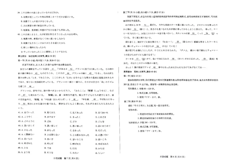 河南省天一大联考2024-2025学年高三上学期1月期末日语_2025年1月_250126河南省天一大联考2024-2025学年高三上学期1月期末试题（全科）