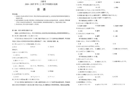 河南省天一大联考2024-2025学年高三上学期1月期末日语_2025年1月_250126河南省天一大联考2024-2025学年高三上学期1月期末试题（全科）