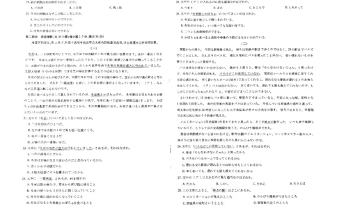河南省天一大联考2024-2025学年高三上学期1月期末日语_2025年1月_250126河南省天一大联考2024-2025学年高三上学期1月期末试题（全科）