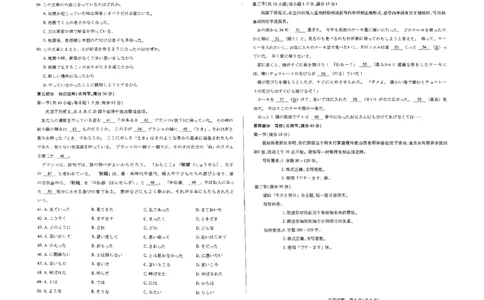 河南省天一大联考2024-2025学年高三上学期1月期末日语_2025年1月_250126河南省天一大联考2024-2025学年高三上学期1月期末试题（全科）