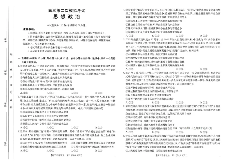 河南省新乡金太阳2025届高三第二次模拟-政治试题+答案_2025年4月_250410河南省新乡金太阳2025届高三第二次模拟（全科）