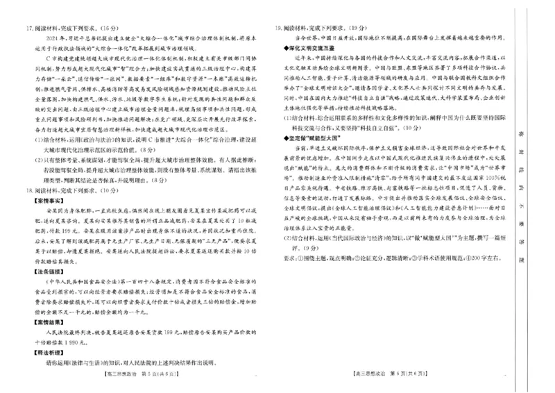 河南省新乡金太阳2025届高三第二次模拟-政治试题+答案_2025年4月_250410河南省新乡金太阳2025届高三第二次模拟（全科）