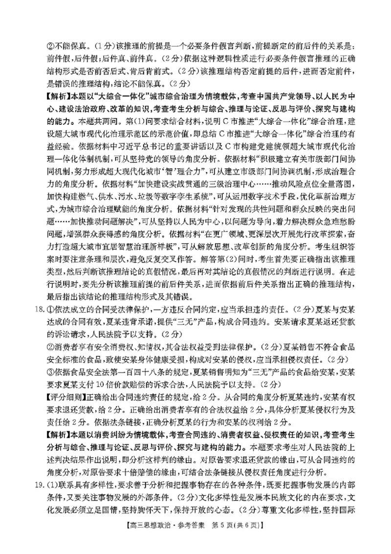 河南省新乡金太阳2025届高三第二次模拟-政治试题+答案_2025年4月_250410河南省新乡金太阳2025届高三第二次模拟（全科）