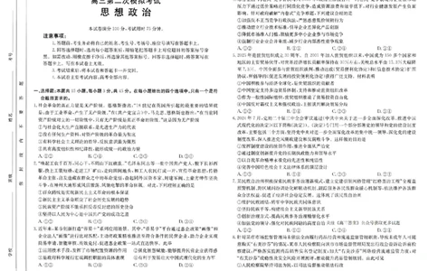 河南省新乡金太阳2025届高三第二次模拟-政治试题+答案_2025年4月_250410河南省新乡金太阳2025届高三第二次模拟（全科）